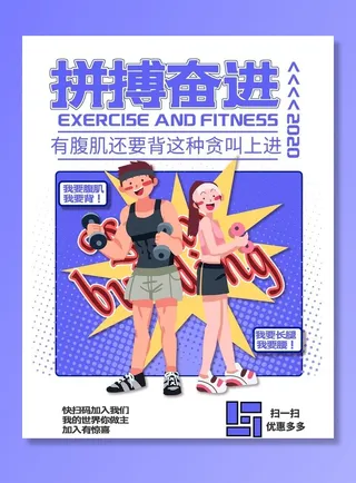 运动海报系列海报拼搏奋进图片