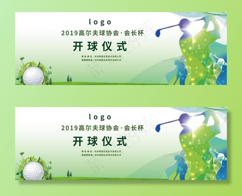 高尔夫开球仪式海报展板图片