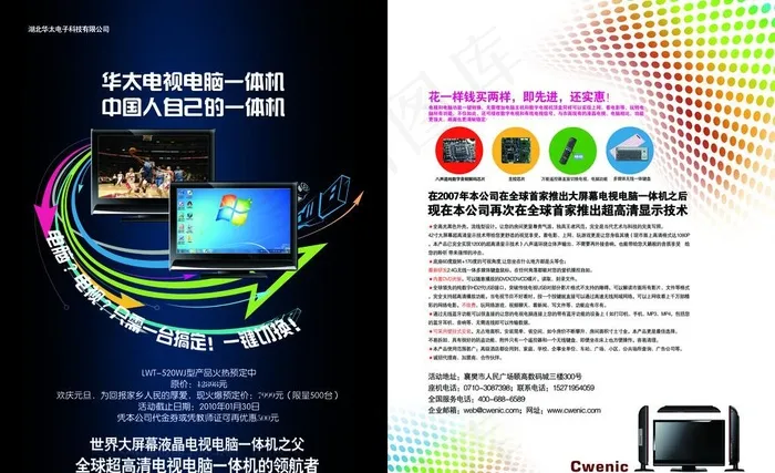 电视电脑一体机图片(5173x3319)psd模版下载