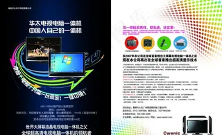 电视电脑一体机图片