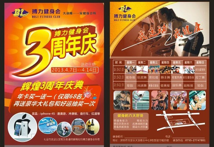 健身3周年宣传单图片cdr矢量模版下载