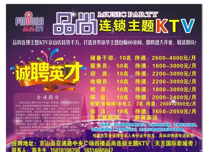 诚聘图片cdr矢量模版下载
