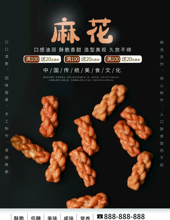 麻花海报图片(3543x4724)psd模版下载