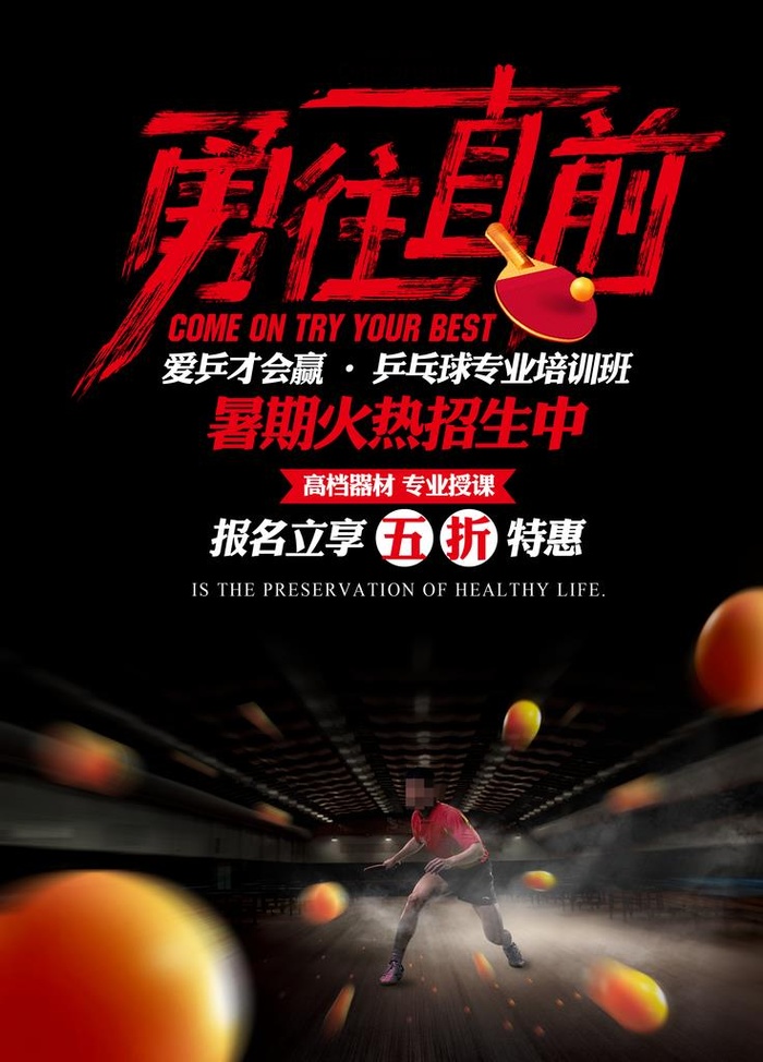 乒乓球海报图片(2835x3780)psd模版下载