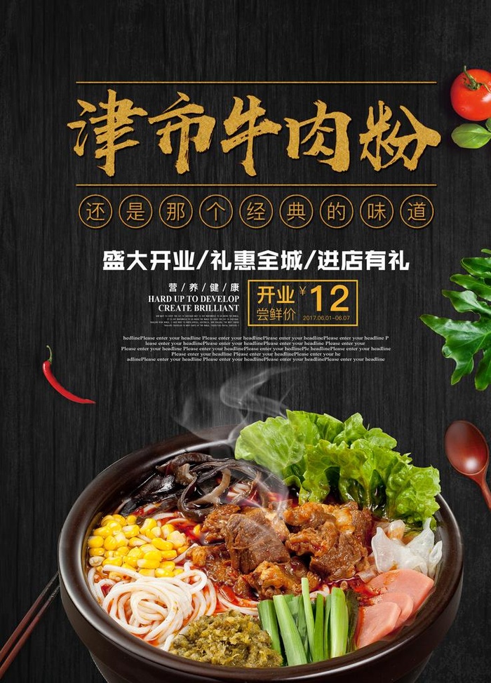牛肉粉海报图片psd模版下载
