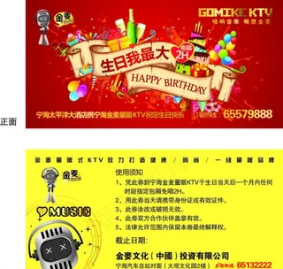 生日我最大券图片