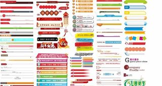 各种标题样式图片