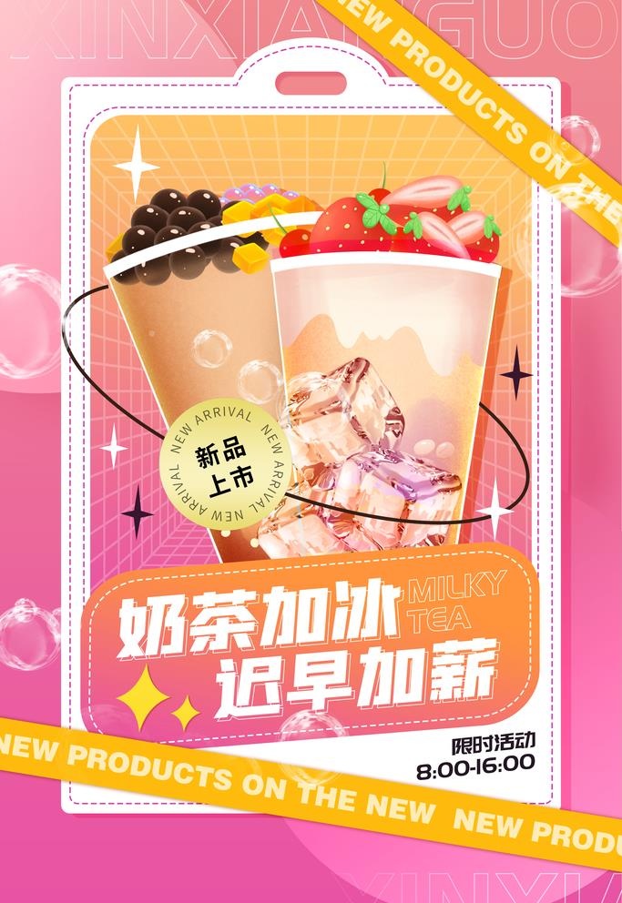 奶茶图片(3543x5315)psd模版下载