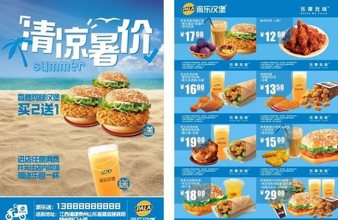 快餐夏季清凉宣传单图片