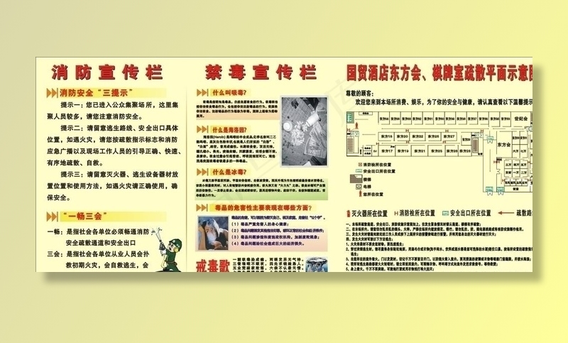酒店歌舞厅消防禁毒宣传海报图片cdr矢量模版下载