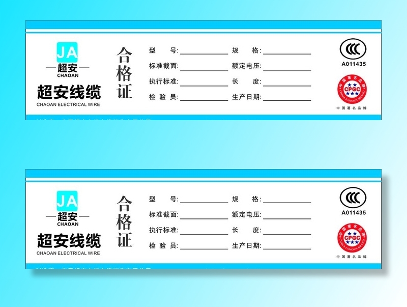 电线电器合格证图片cdr矢量模版下载