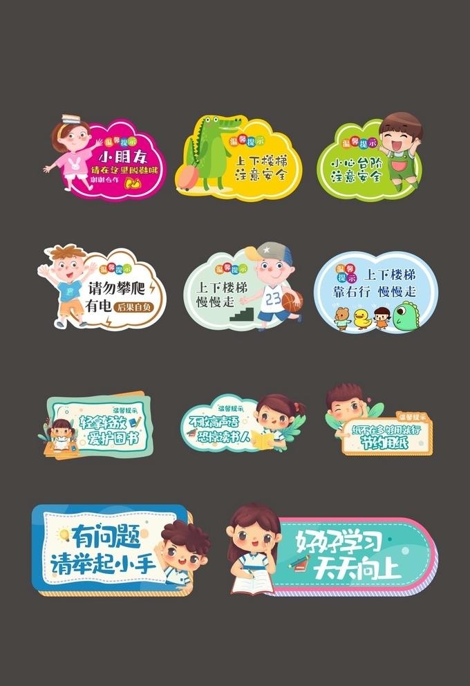 卡通提示牌图片