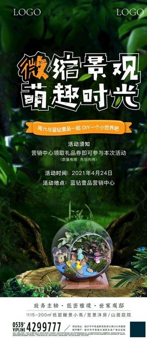 微景观单图图片