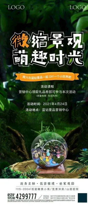 微景观单图图片