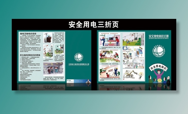 安全用电手册图片(3508x2480)psd模版下载