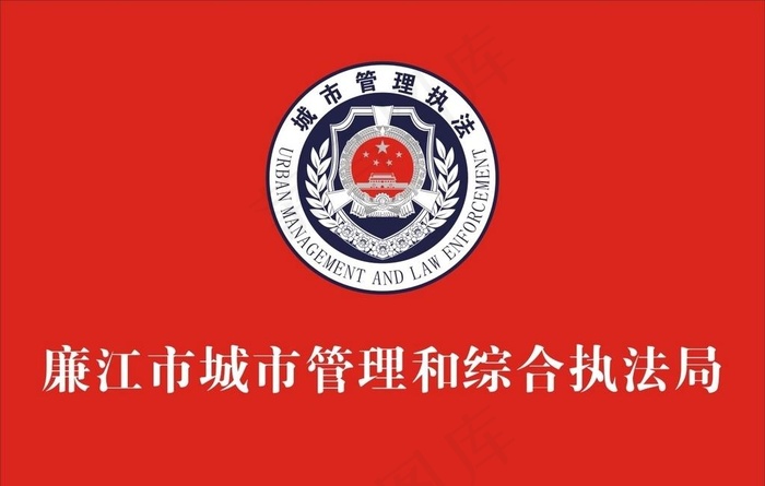 城市管理和综合执法局旗帜图片cdr矢量模版下载