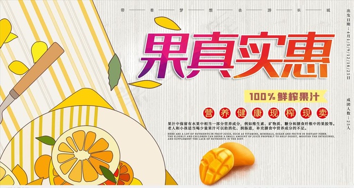 果真实惠图片psd模版下载