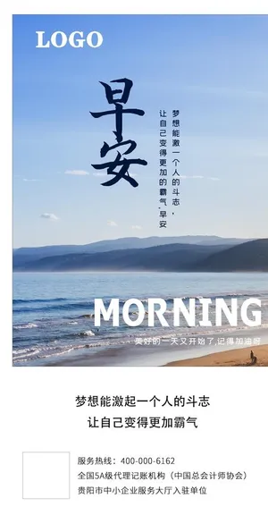 早安海报图片