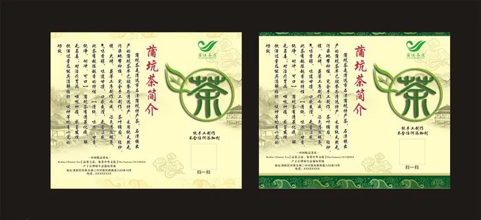 蒲坑茶包装贴纸图片