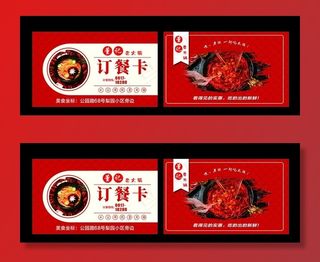 火锅订餐卡图片