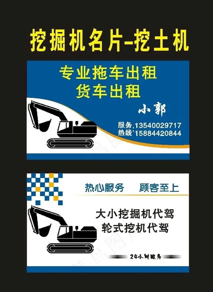原创2001挖掘机名片图片cdr矢量模版下载