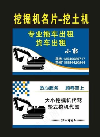 原创2001挖掘机名片图片