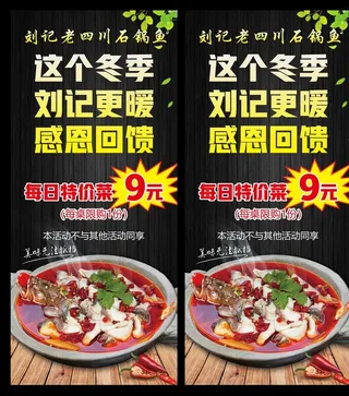 石锅鱼展架易拉宝图片