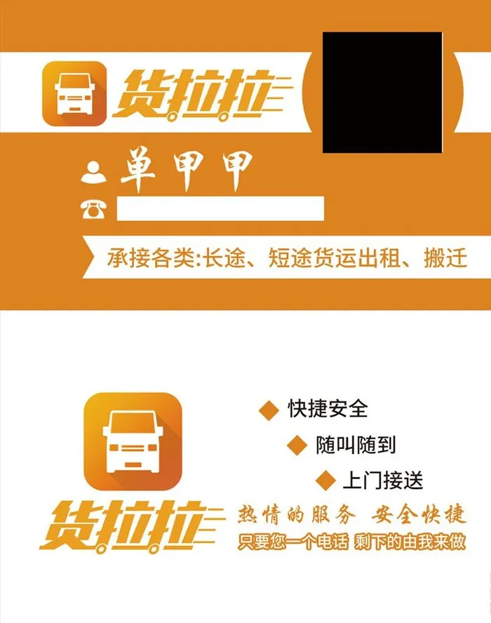 货拉拉名片图片(1087x661)psd模版下载