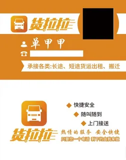 货拉拉名片图片