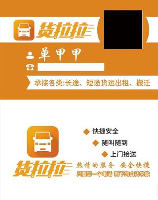 货拉拉名片图片