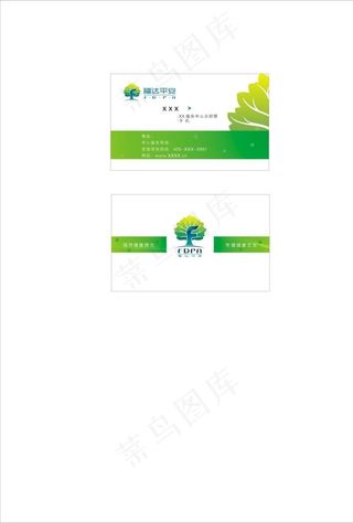 福达平安名片图片