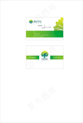 福达平安名片图片