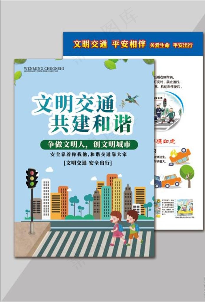 文明交通  共建和谐图片