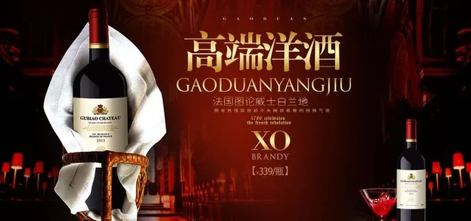 高档洋酒图片