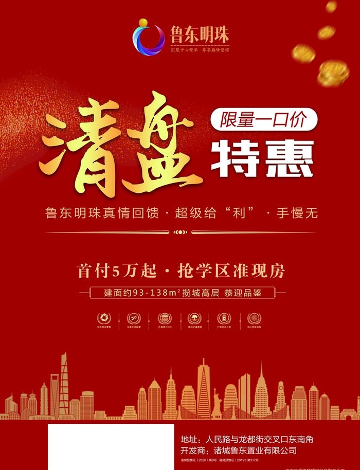 地产清盘宣传单页图片