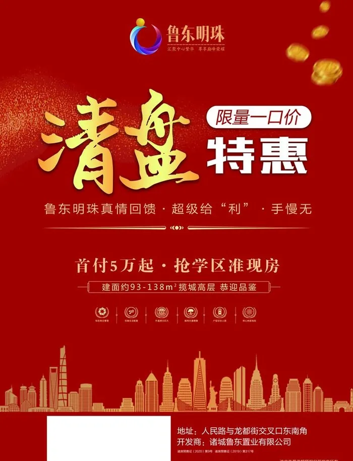 地产清盘宣传单页图片(2551x3437)psd模版下载