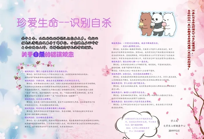 远离自杀,心里健康,爱惜生命,生命(8268x5906)psd模版下载