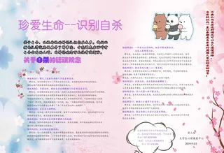 远离自杀,心里健康,爱惜生命,生命