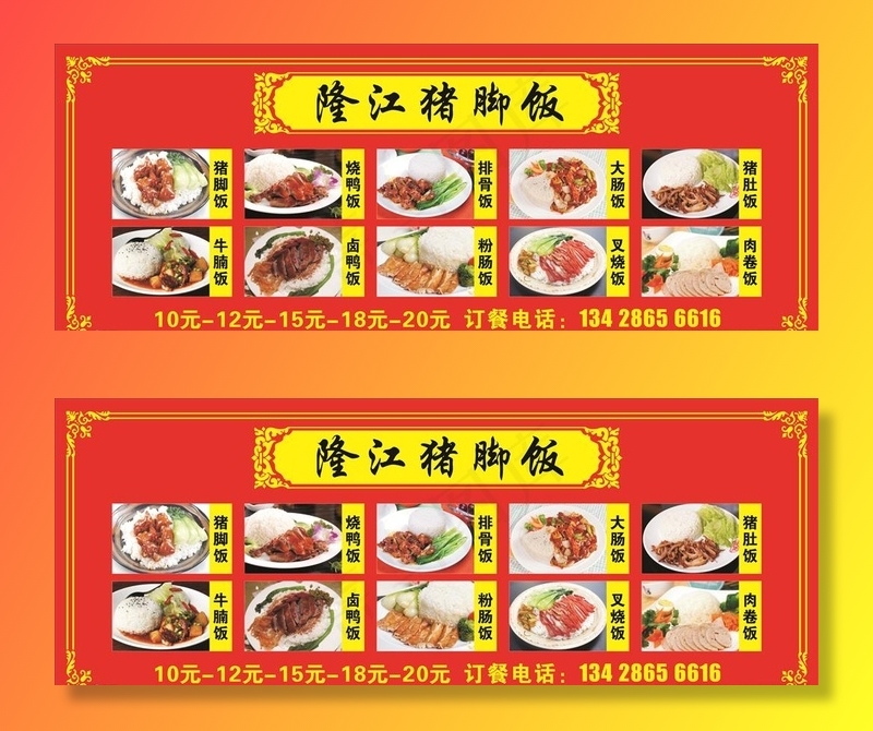 隆*脚饭海报图片cdr矢量模版下载