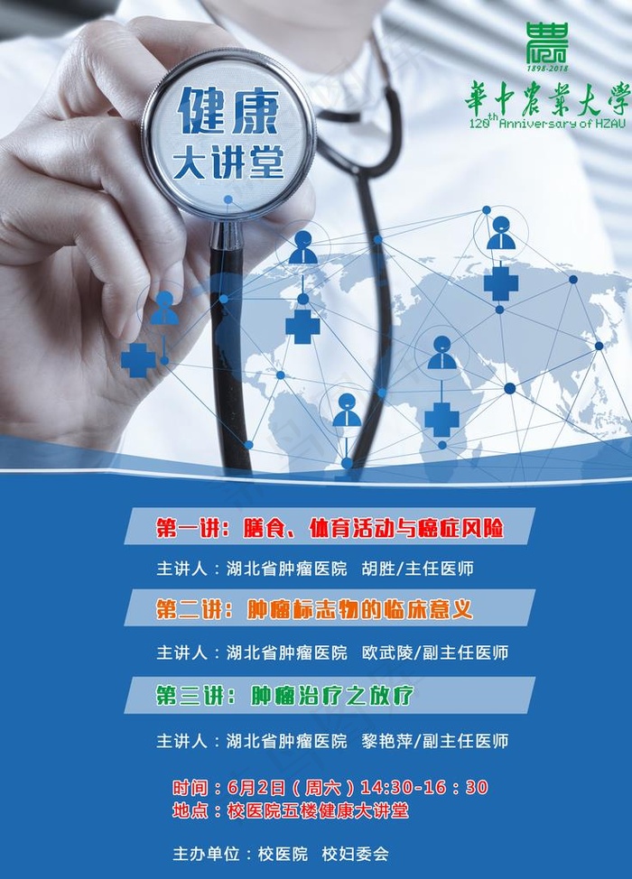 健康海报图片(3543X4724(DPI:150))psd模版下载