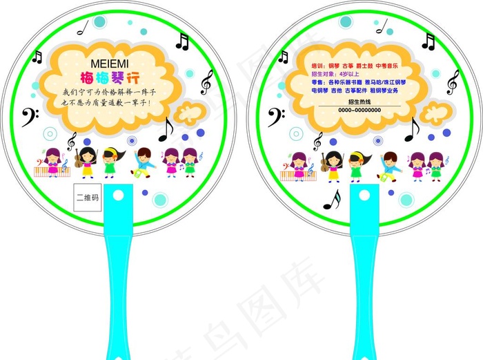 儿童音乐培训扇子图片