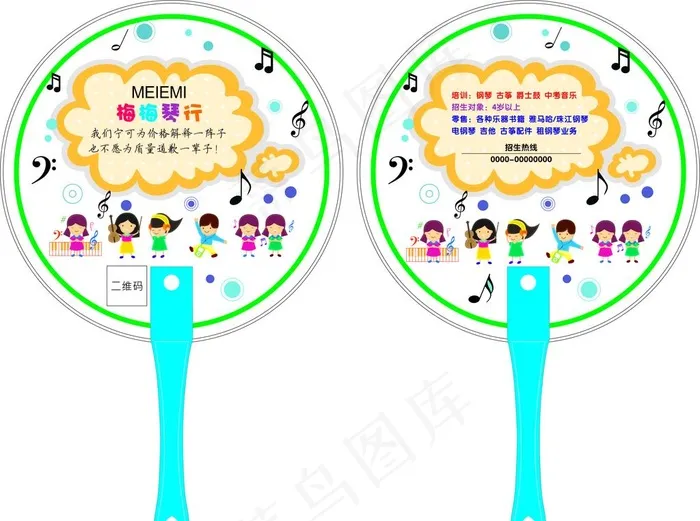 儿童音乐培训扇子图片cdr矢量模版下载