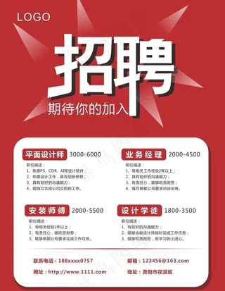 招聘海报图片