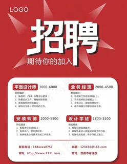 招聘海报图片 招聘海报图片