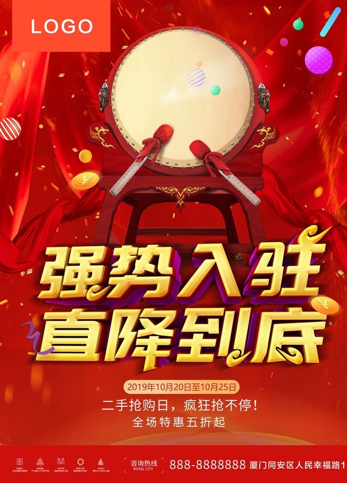 强势入驻图片(3543x4724)psd模版下载