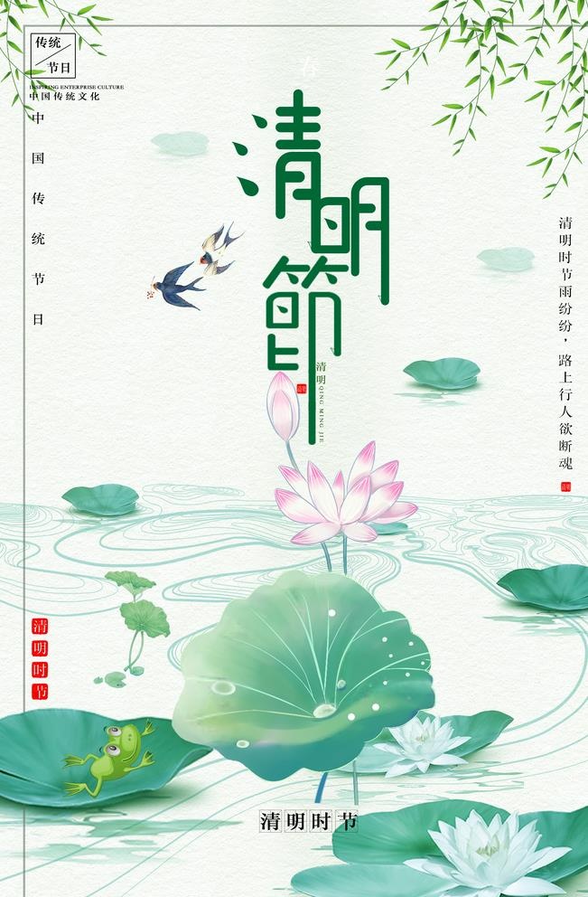 清明节海报图片(2362x3543)psd模版下载