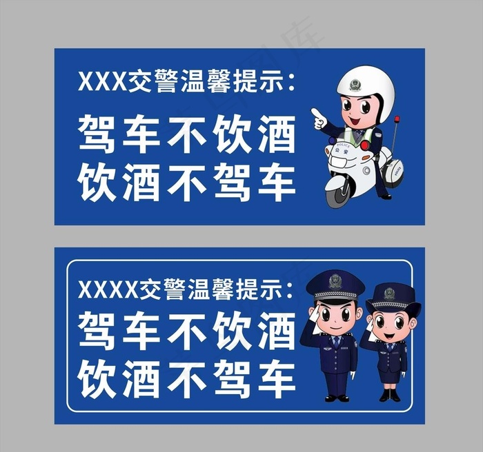 驾车不饮酒图片cdr矢量模版下载