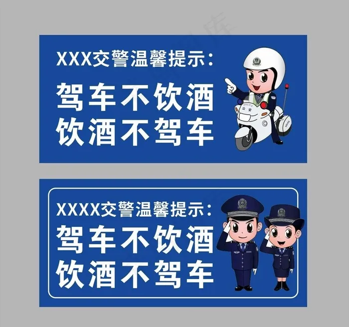 驾车不饮酒图片cdr矢量模版下载
