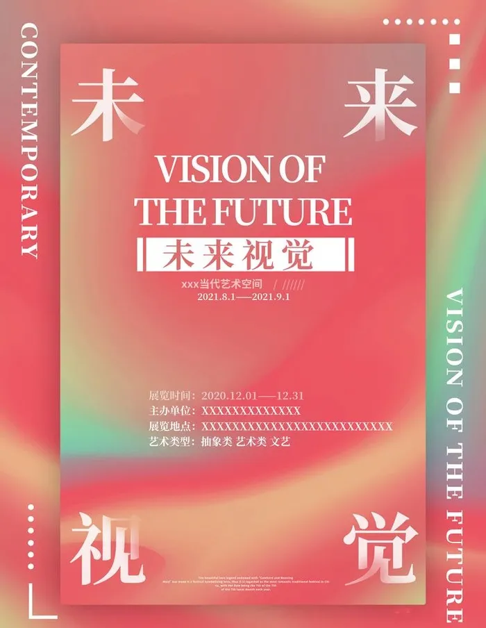 酸性海报 视觉向 设计展览 图片(3543x4724)psd模版下载