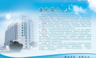医院简介图片